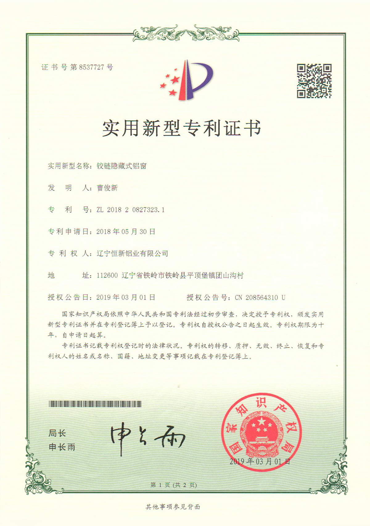 實(shí)用新型專利-鉸鏈隱藏式鋁窗